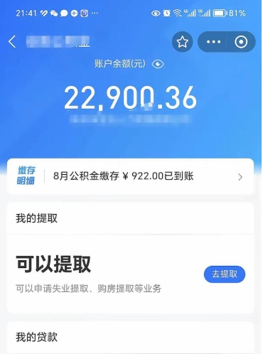 章丘市怎么取住房公积金（市级公积金怎么取）